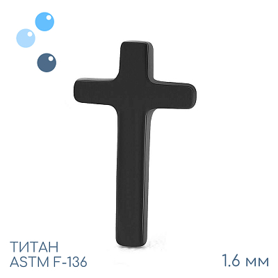 Накрутка Black Cross 1.6 мм